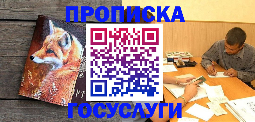 прописка для кредита в Феодосии