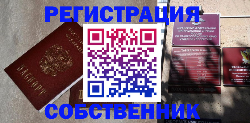 миграционный учет в Феодосии